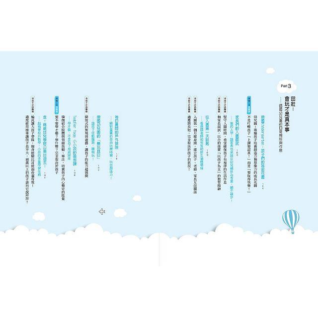 德國幼兒園的教育大震撼！(二版)